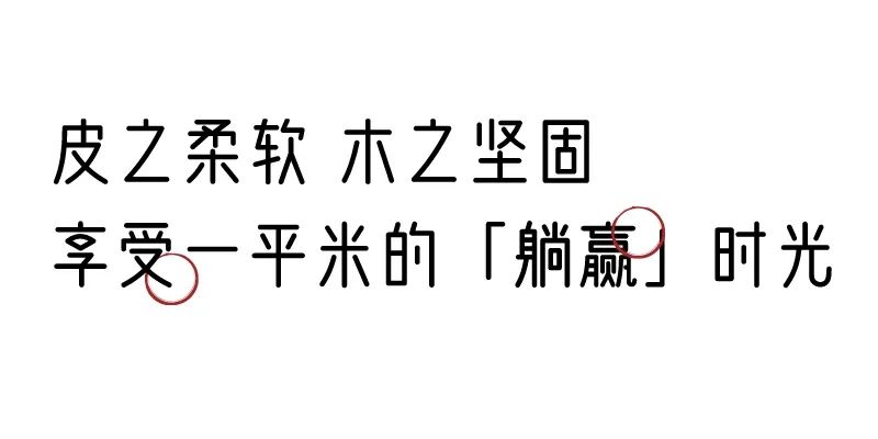 有质感的「家居」味道，「胡桃木」知道！